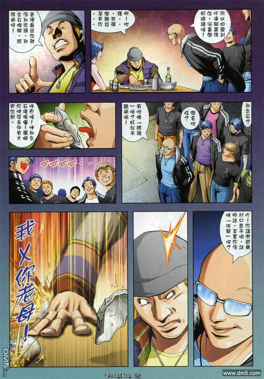 古惑仔 第952回 第22页