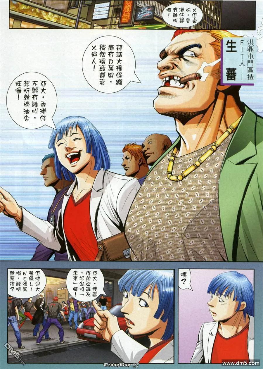 古惑仔 第952回 第24页