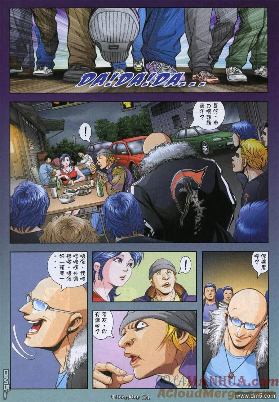 古惑仔 第952回 第21页