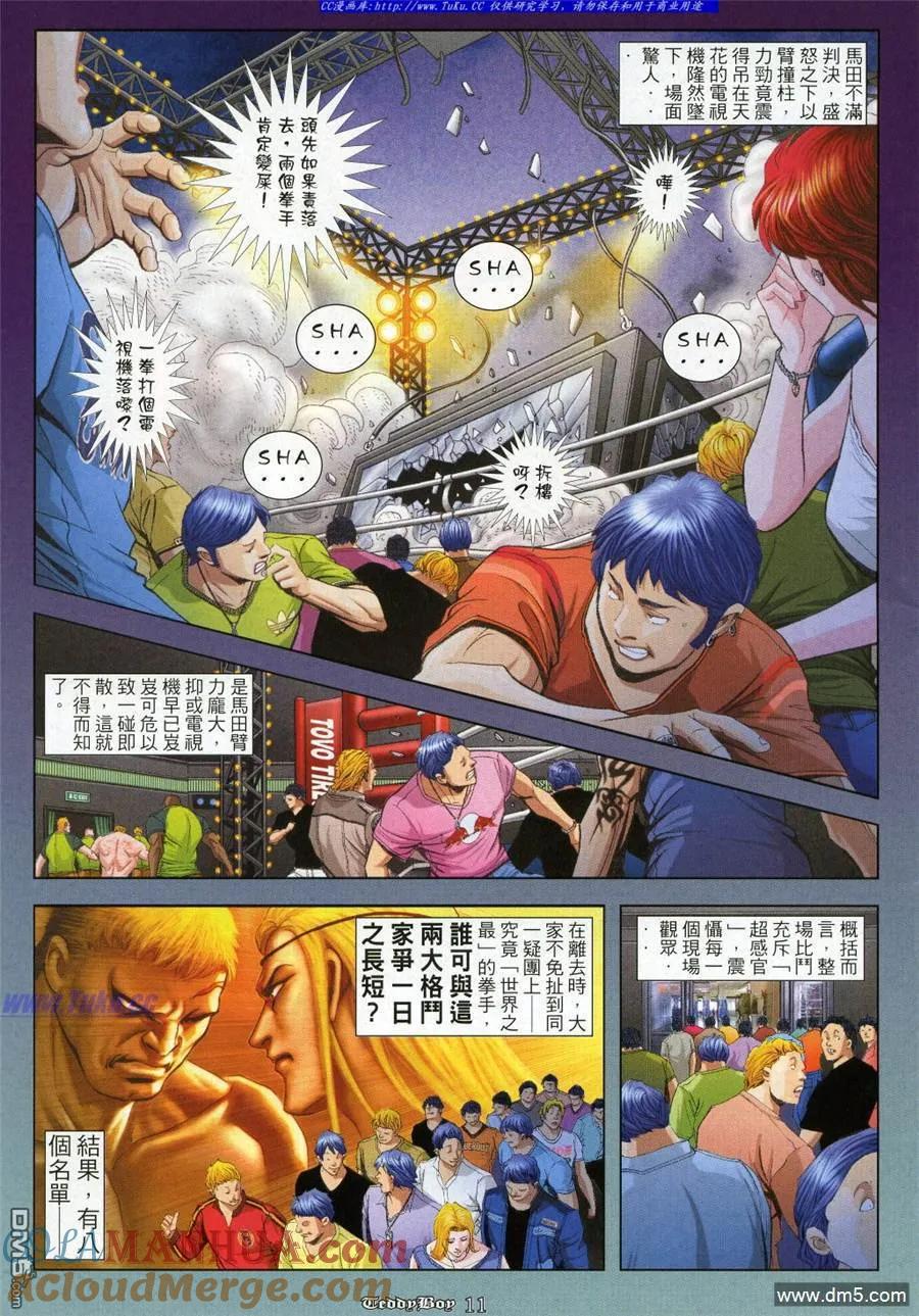 古惑仔 第952回 第9页