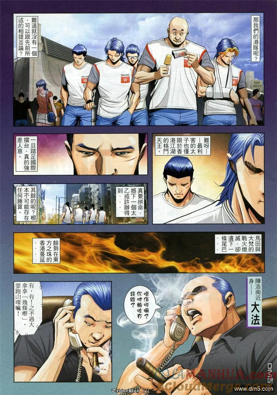 古惑仔 第952回 第11页