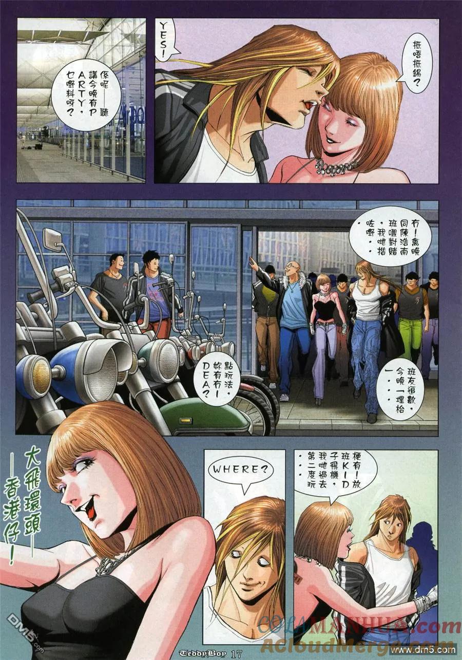 古惑仔 第952回 第15页