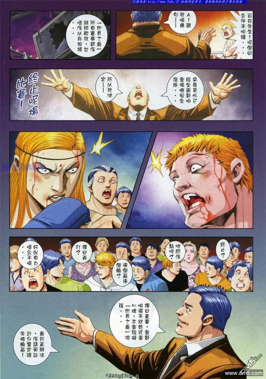古惑仔 第952回 第4页