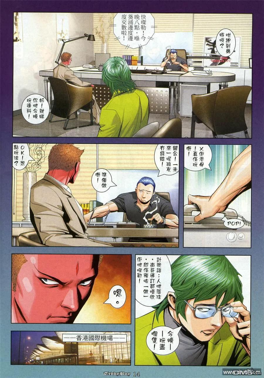 古惑仔 第952回 第12页