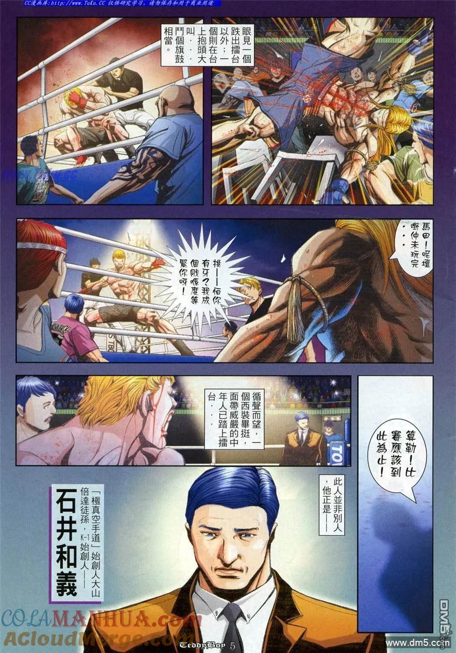 古惑仔 第952回 第3页