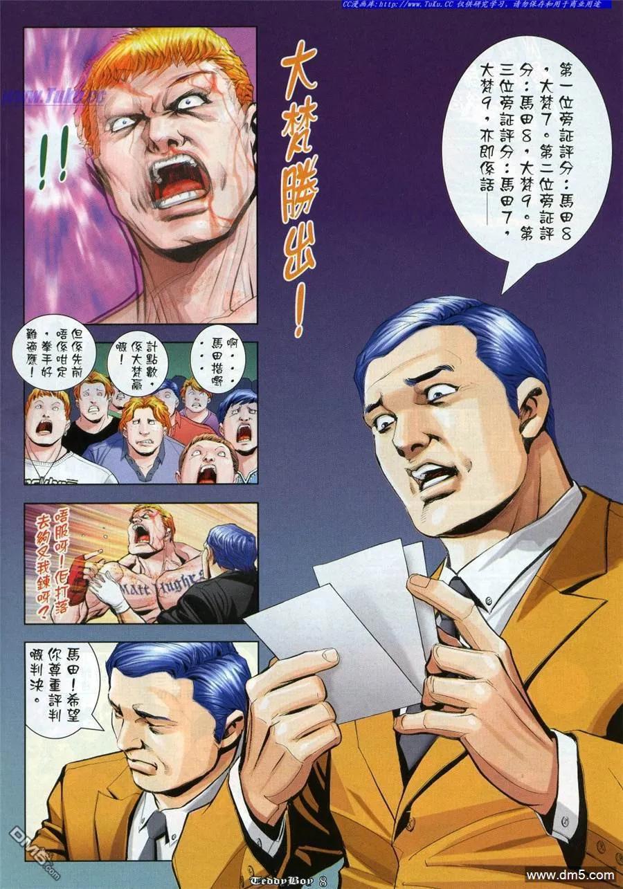 古惑仔 第952回 第6页