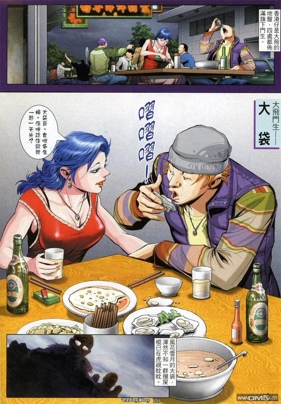 古惑仔 第952回 第18页