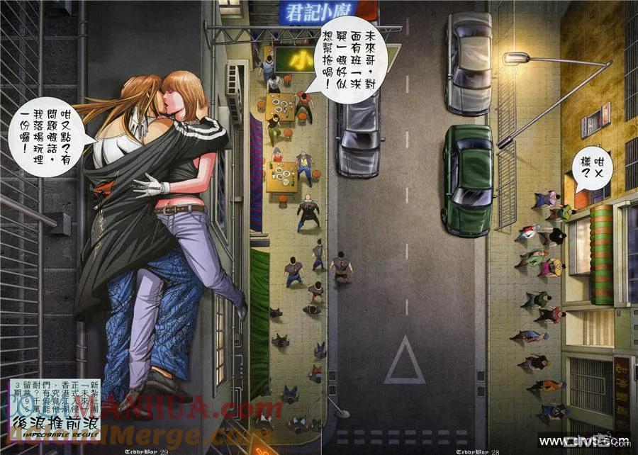 古惑仔 第952回 第25页