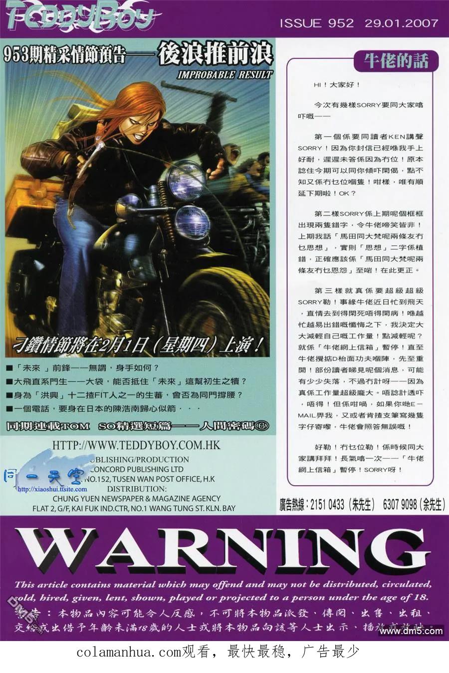 古惑仔 第952回 第26页