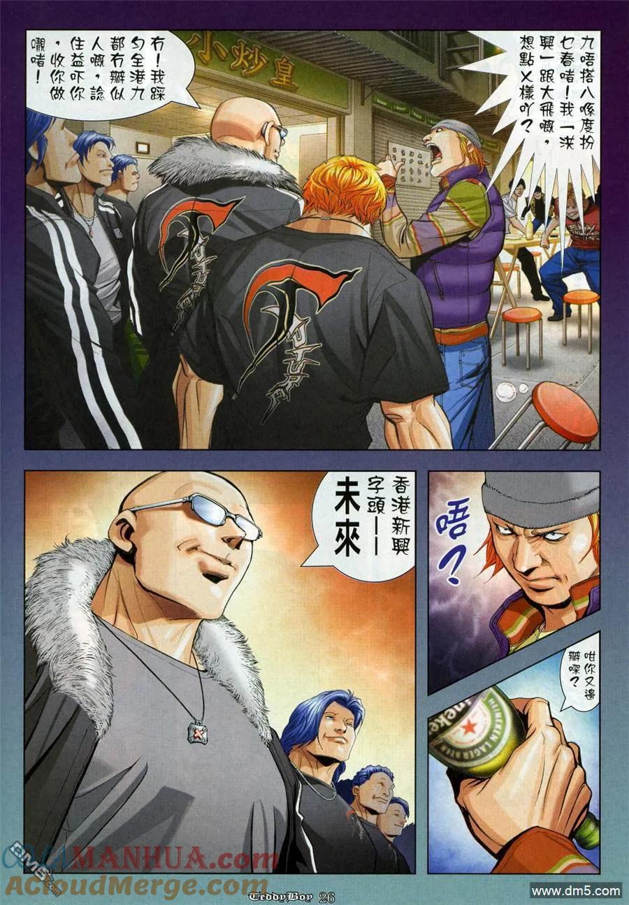 古惑仔 第952回 第23页