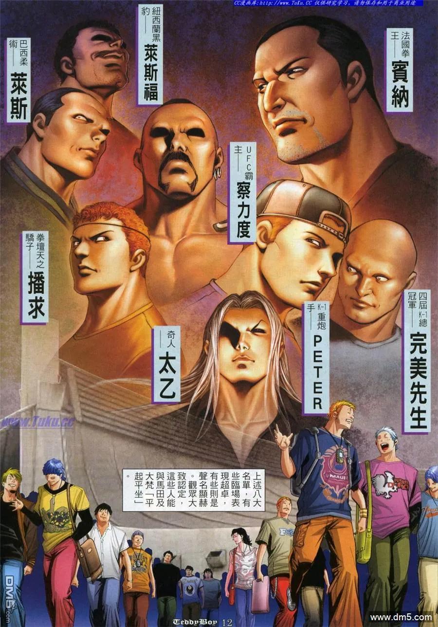 古惑仔 第952回 第10页