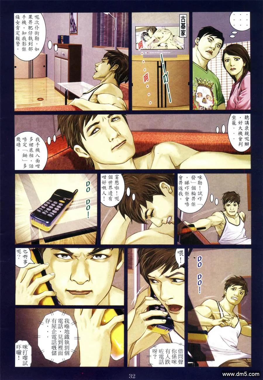 古惑仔 第953回 第30页