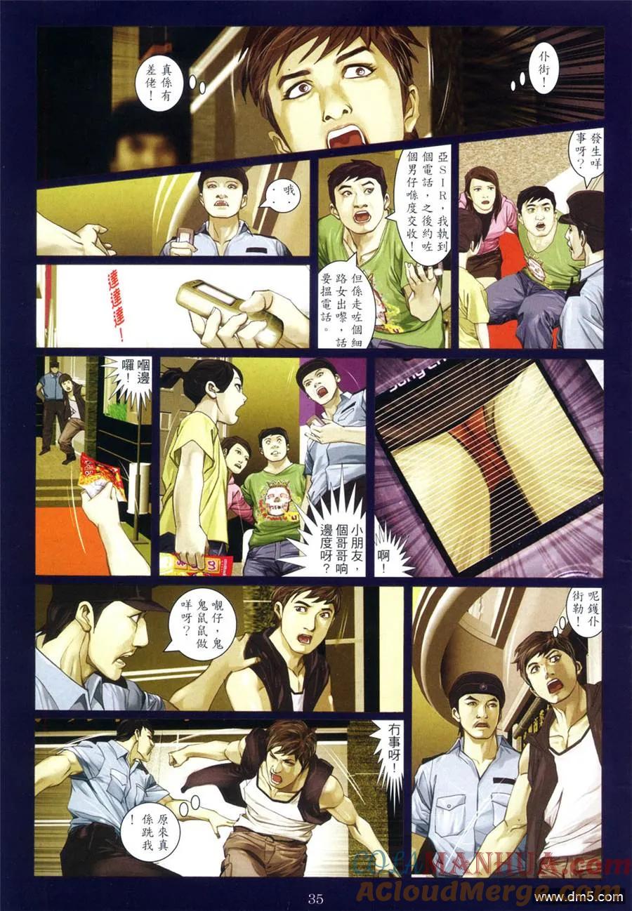 古惑仔 第953回 第33页
