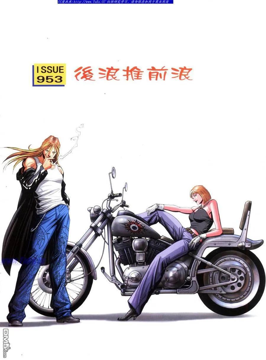 古惑仔 第953回 第4页