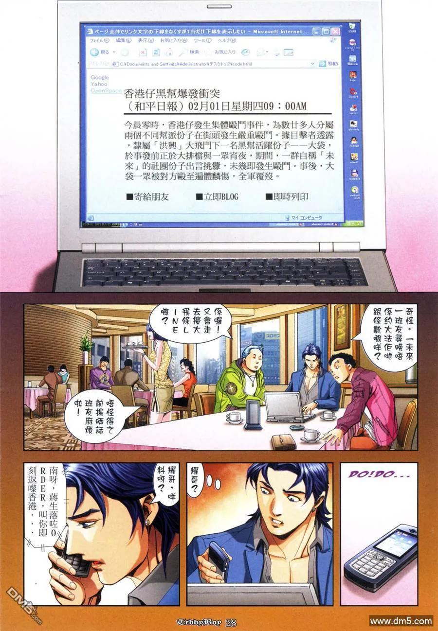 古惑仔 第953回 第26页