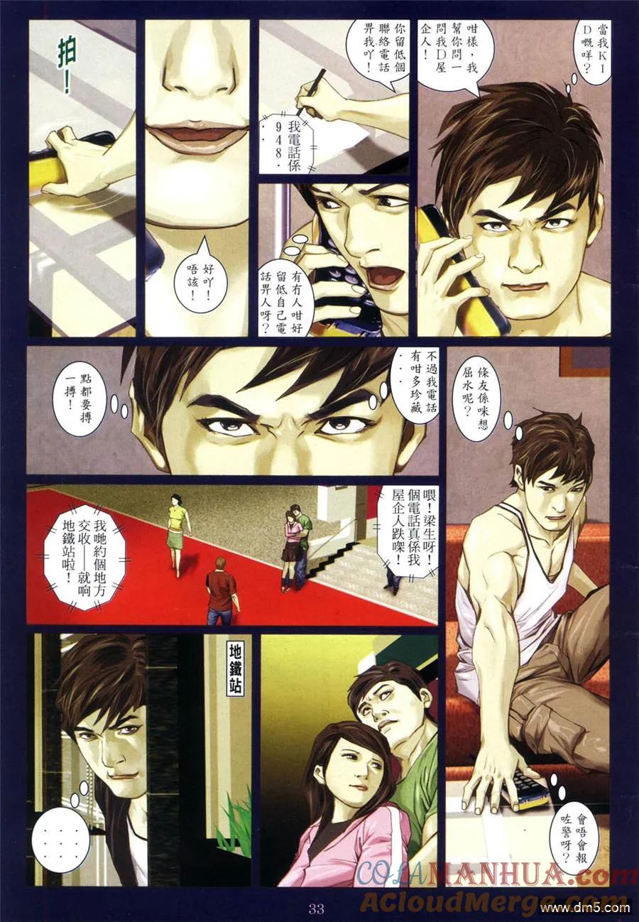 古惑仔 第953回 第31页