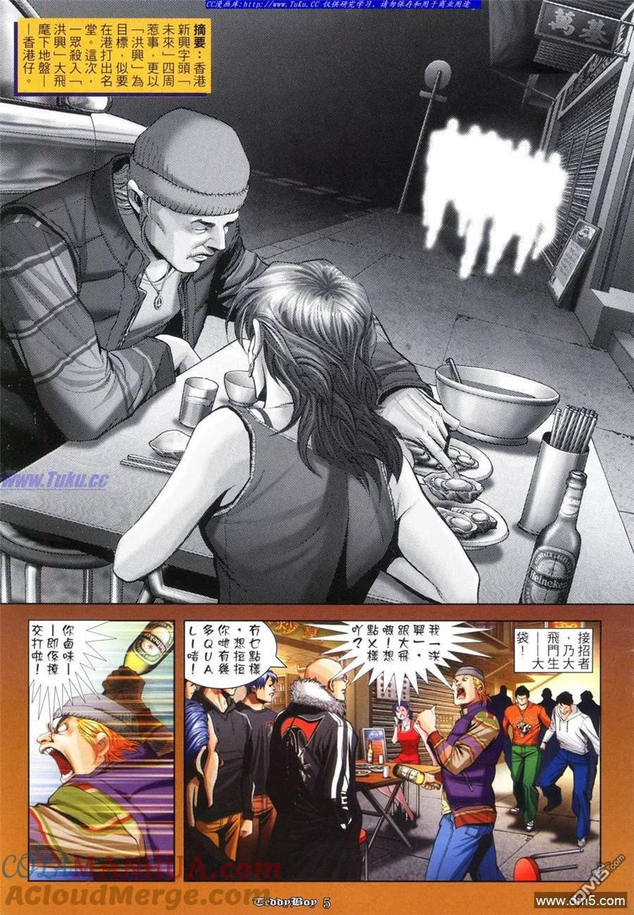古惑仔 第953回 第5页