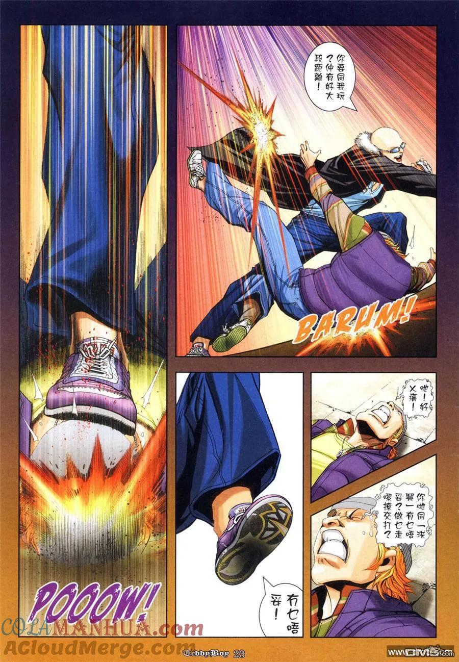 古惑仔 第953回 第21页