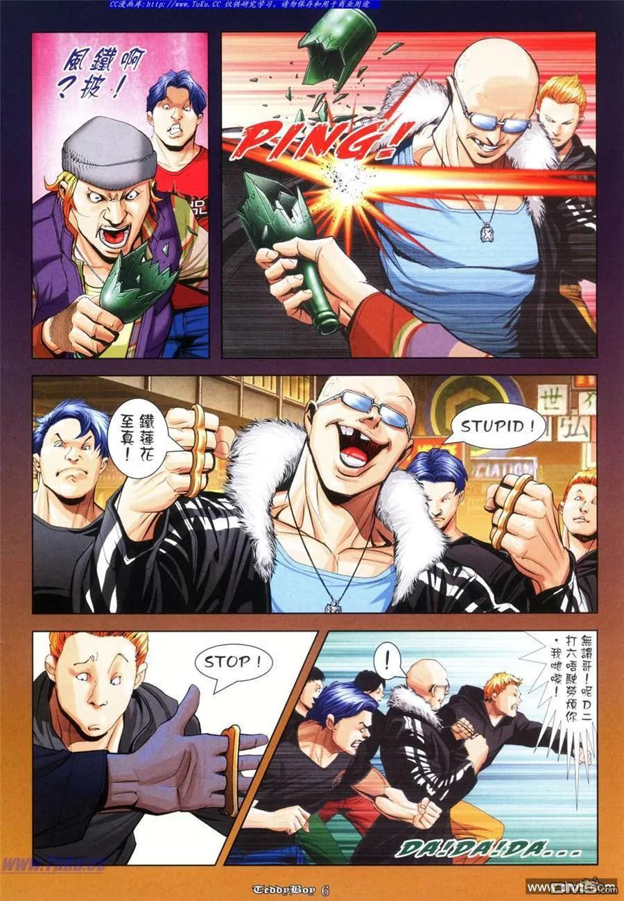 古惑仔 第953回 第6页