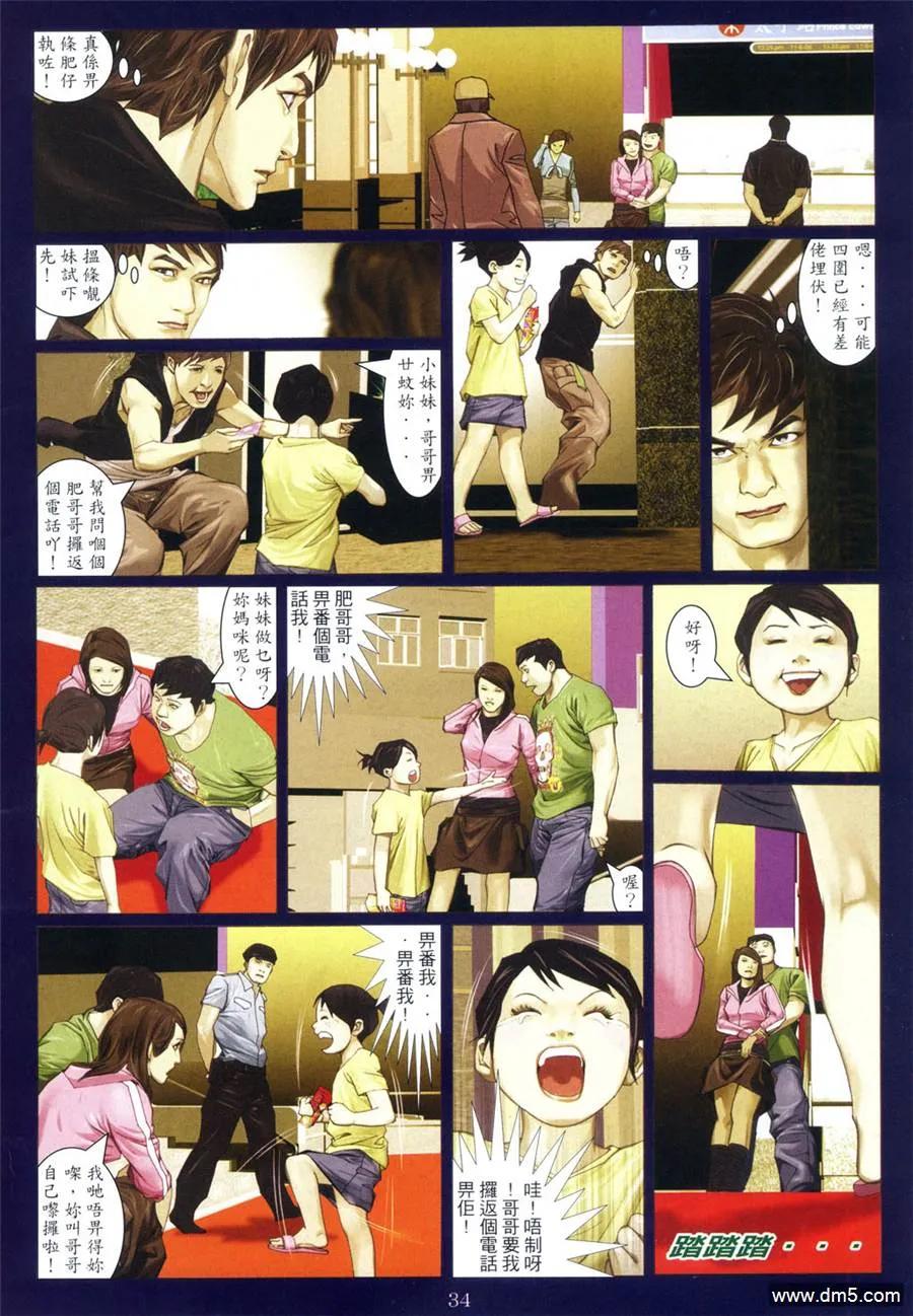 古惑仔 第953回 第32页