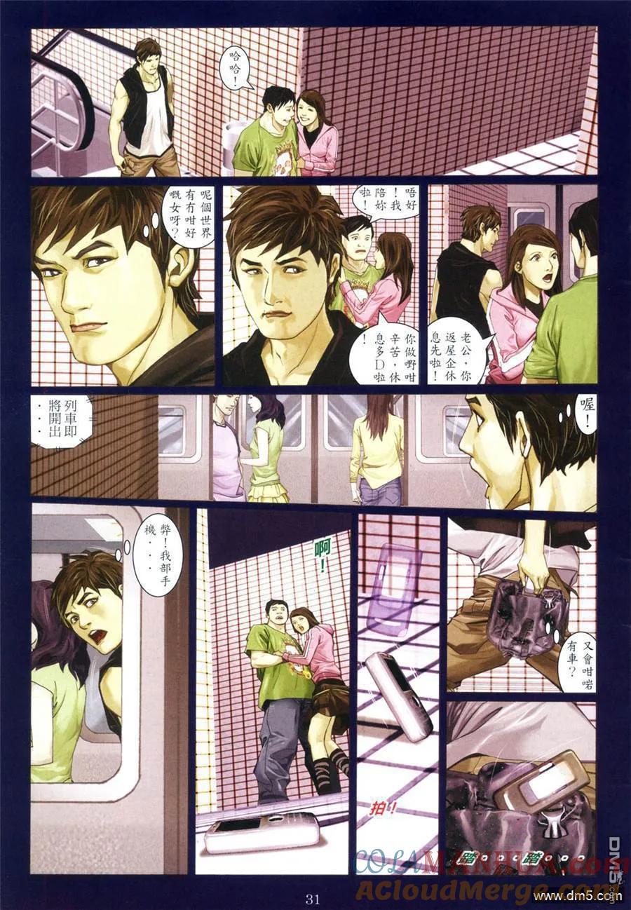 古惑仔 第953回 第29页