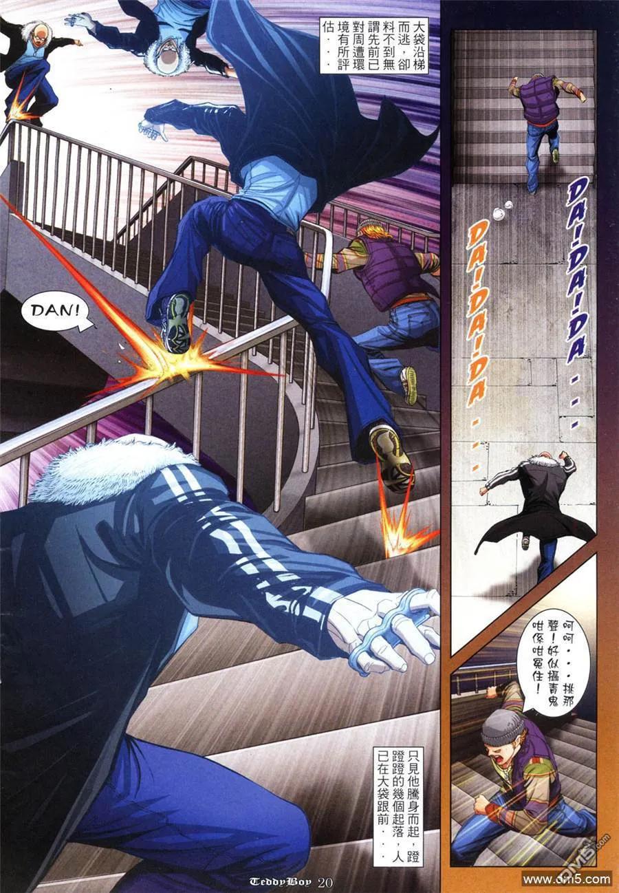 古惑仔 第953回 第18页