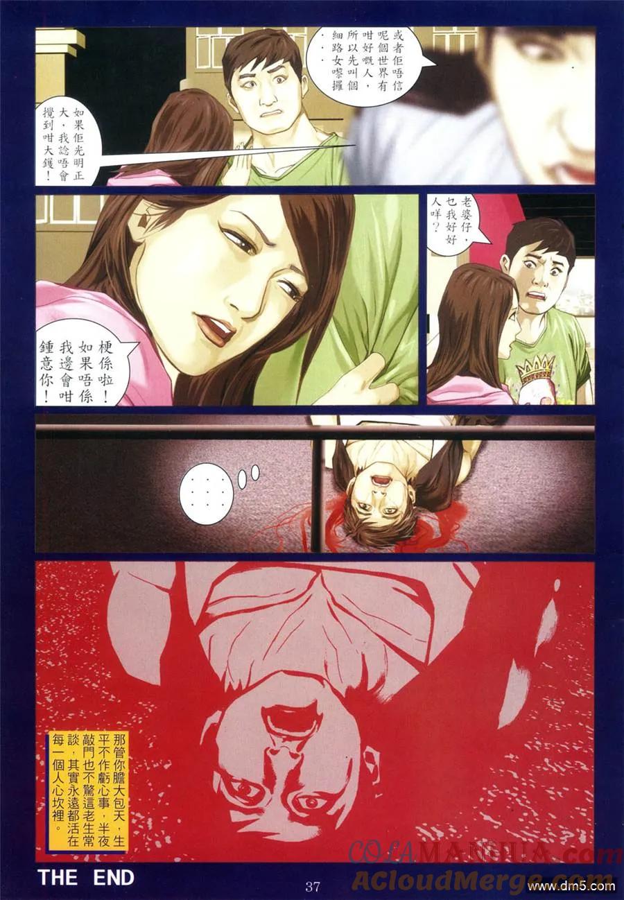 古惑仔 第953回 第35页