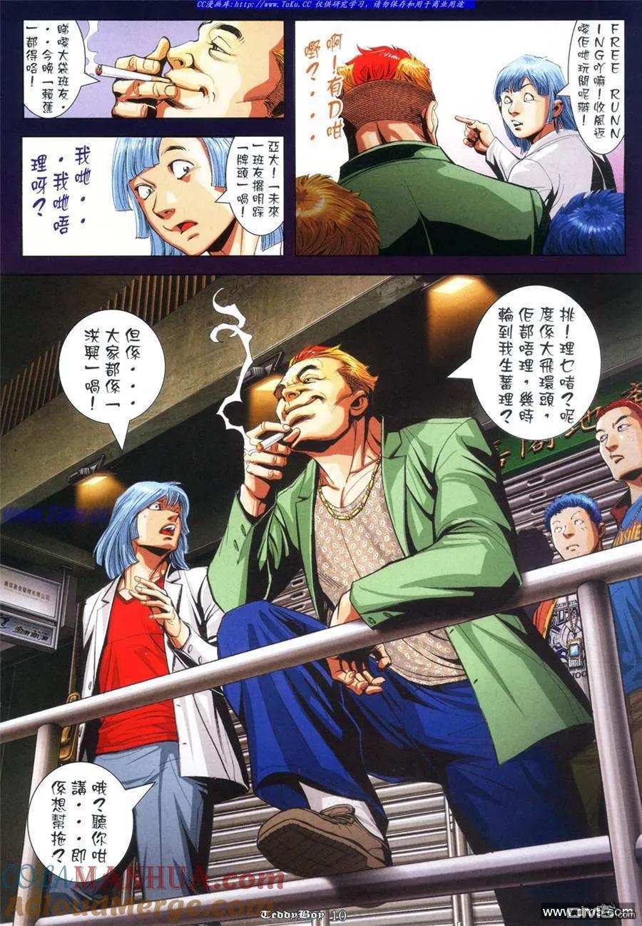 古惑仔 第953回 第9页