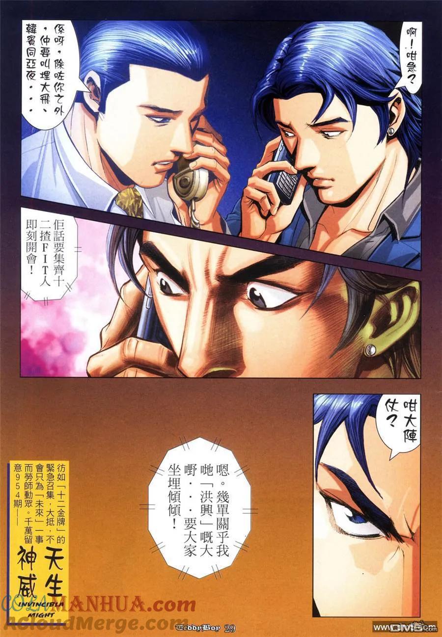 古惑仔 第953回 第27页