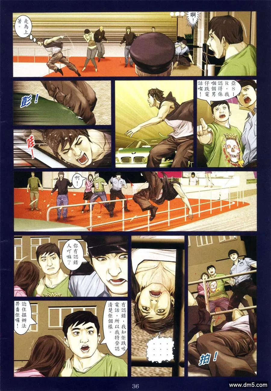 古惑仔 第953回 第34页