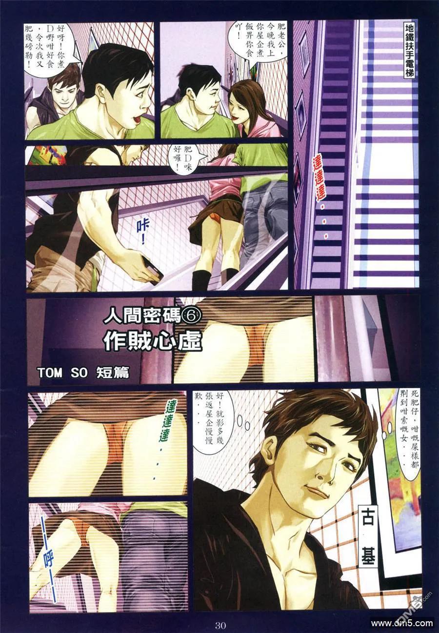 古惑仔 第953回 第28页