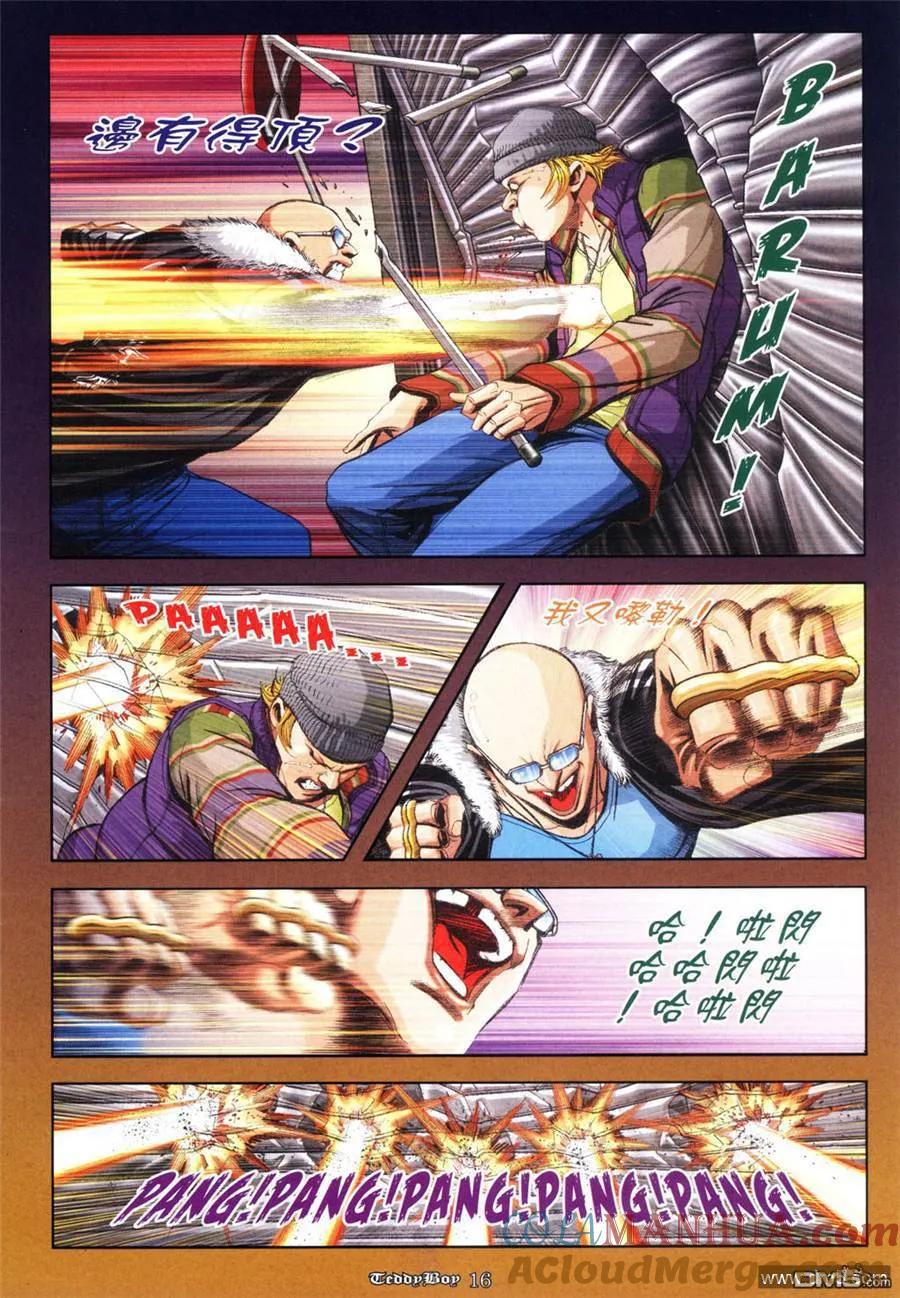 古惑仔 第953回 第15页