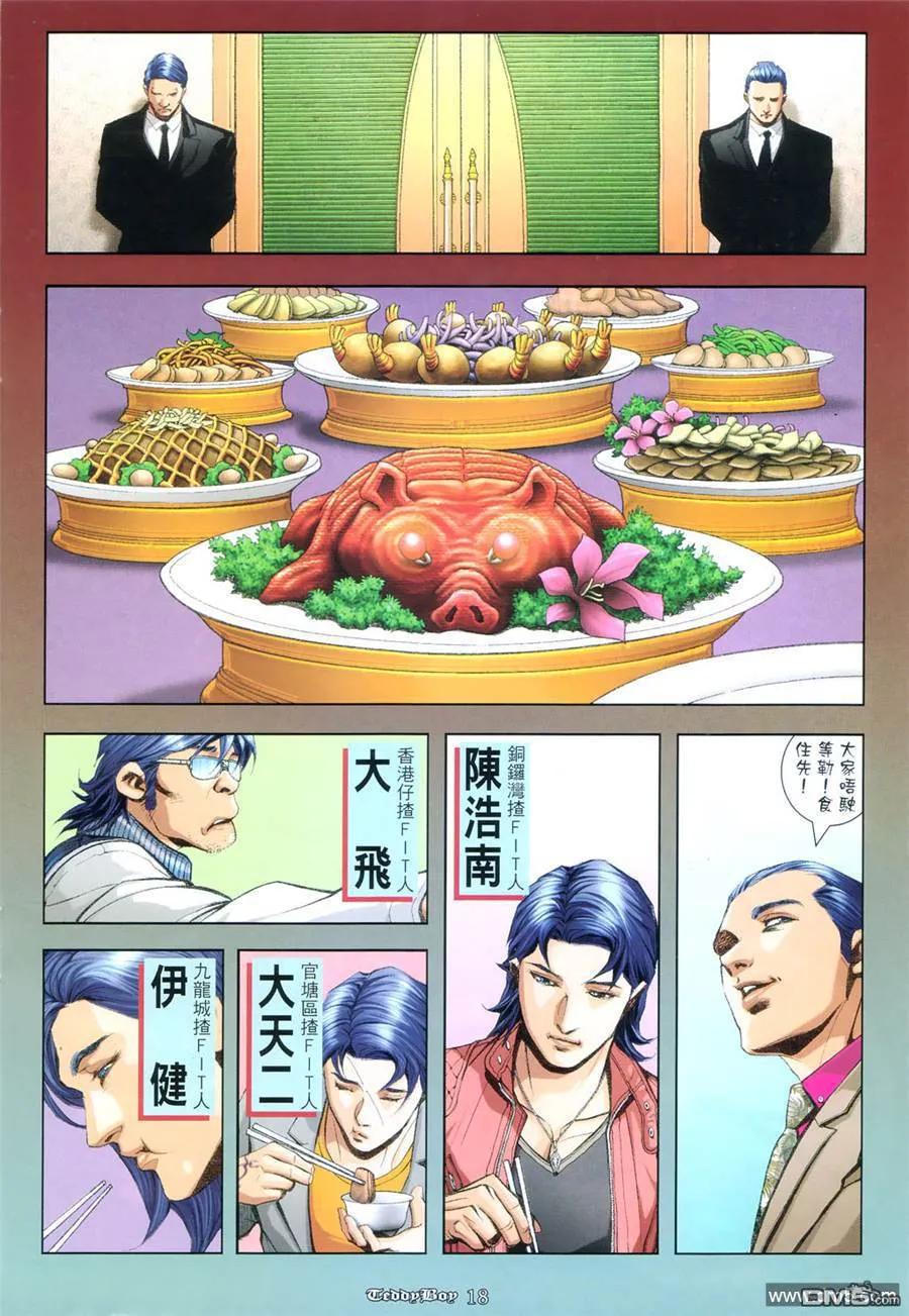 古惑仔 第954回 第16页