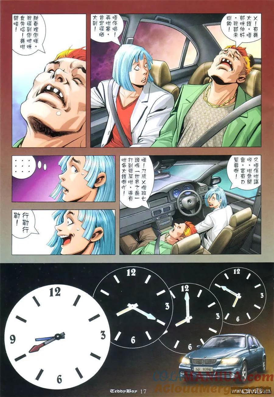 古惑仔 第954回 第15页