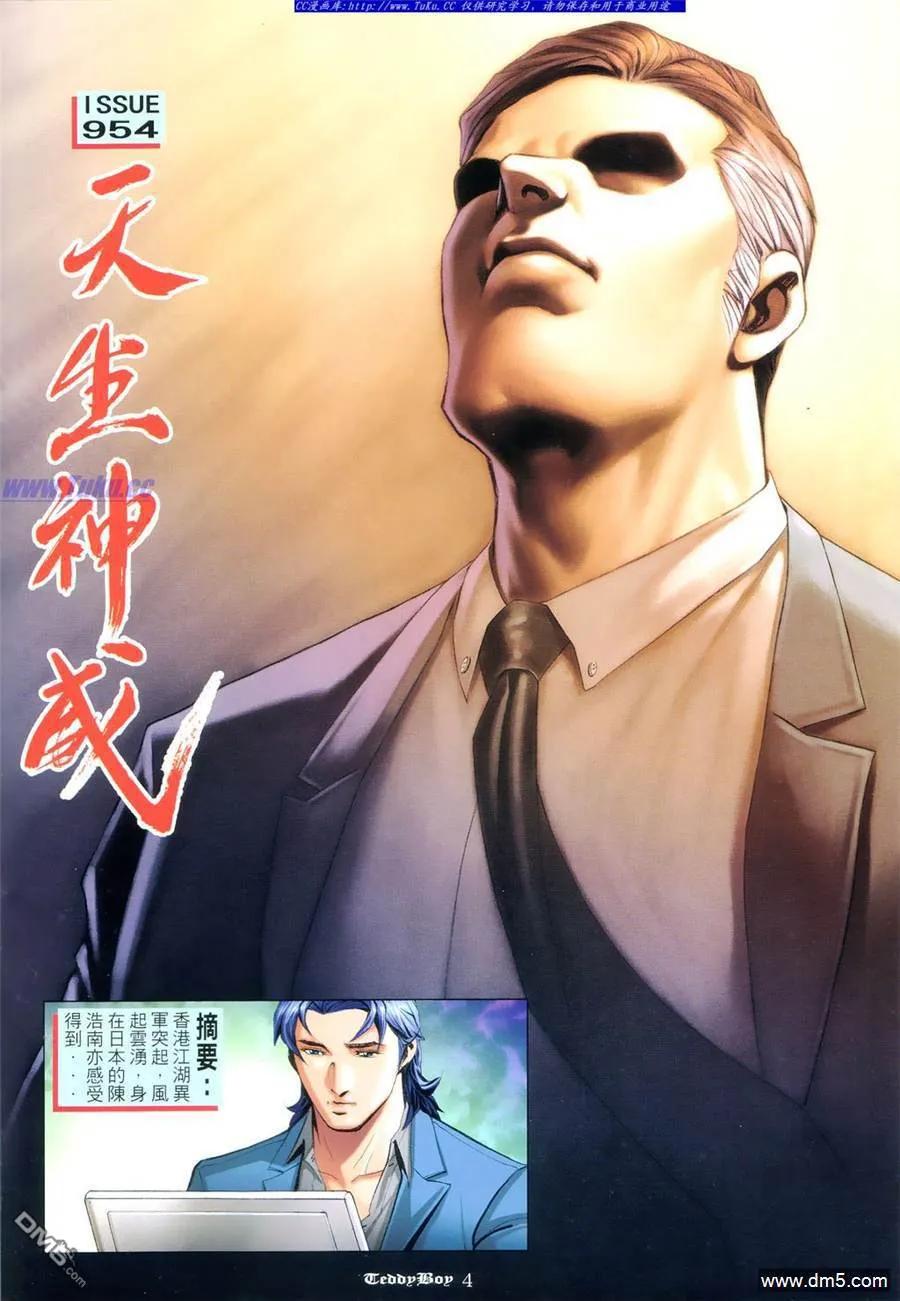 古惑仔 第954回 第2页