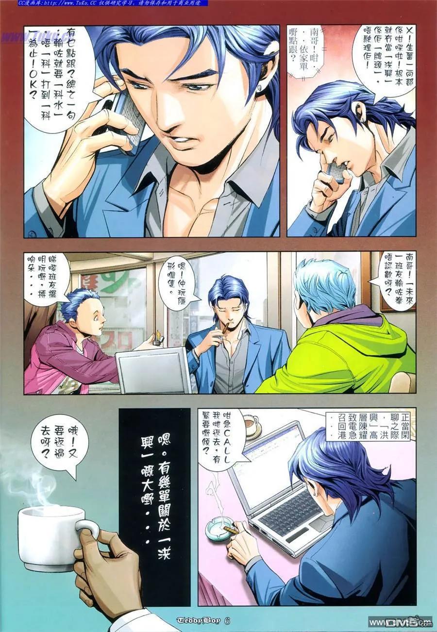 古惑仔 第954回 第4页