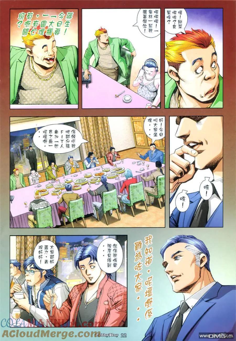 古惑仔 第954回 第19页