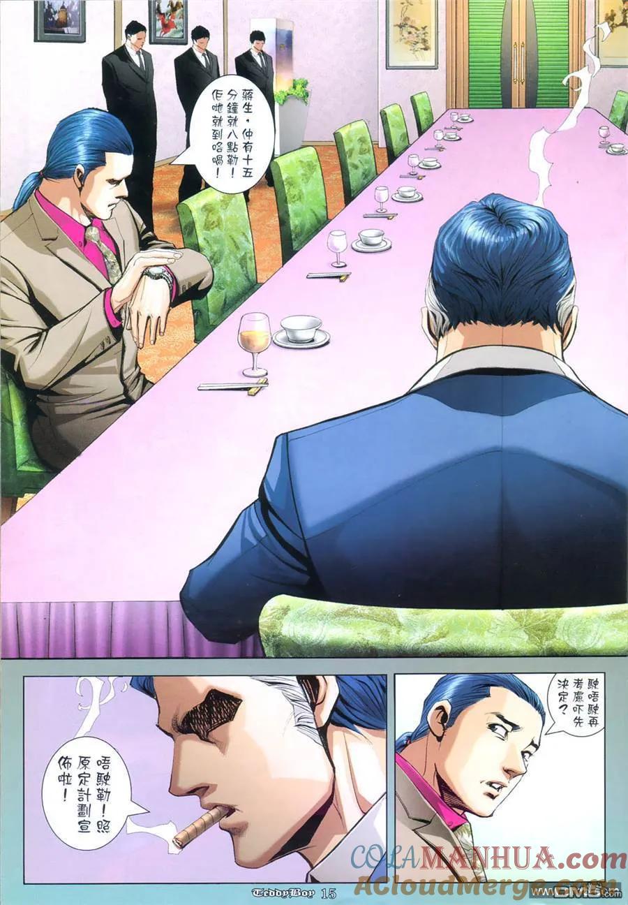 古惑仔 第954回 第13页