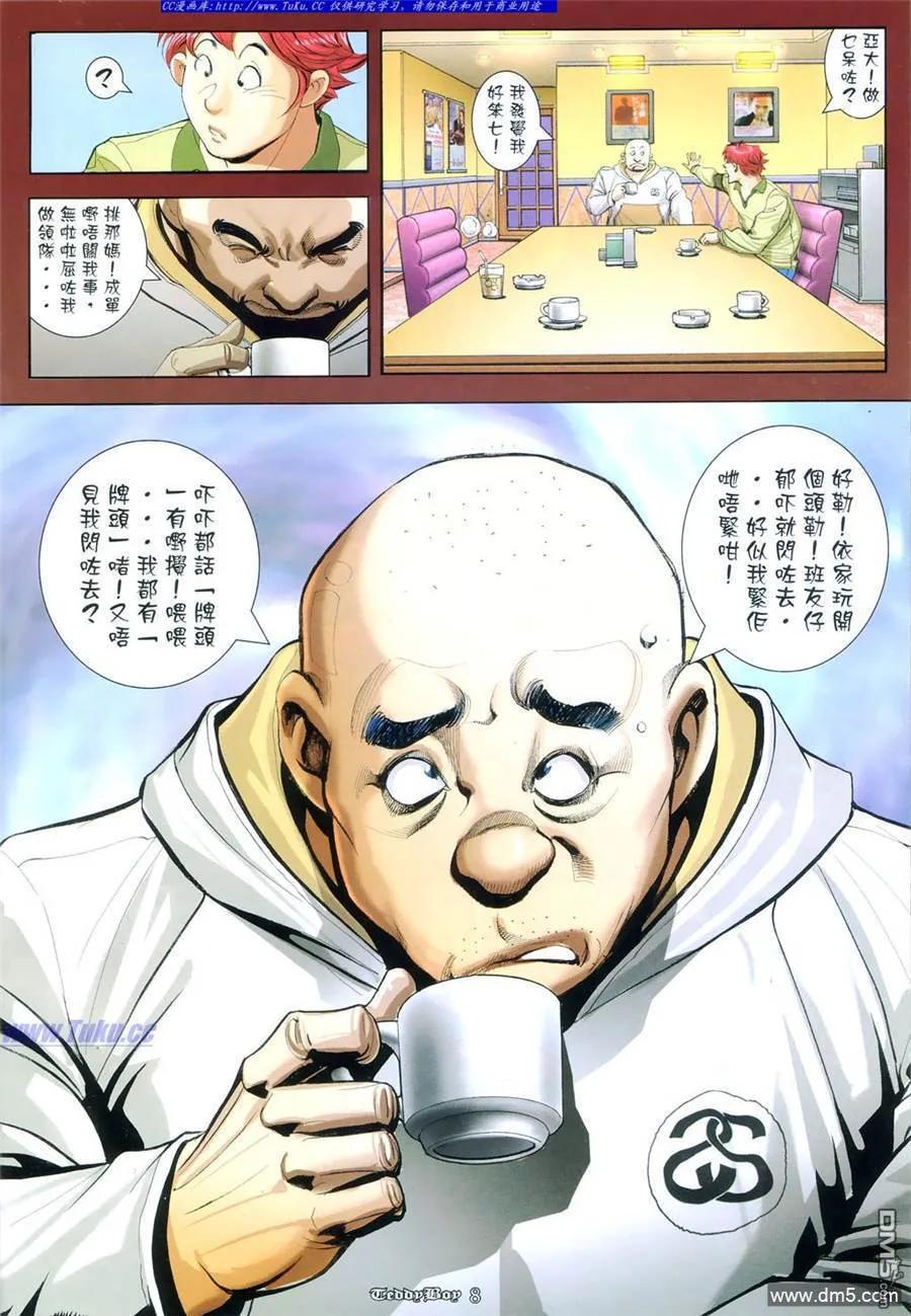 古惑仔 第954回 第6页
