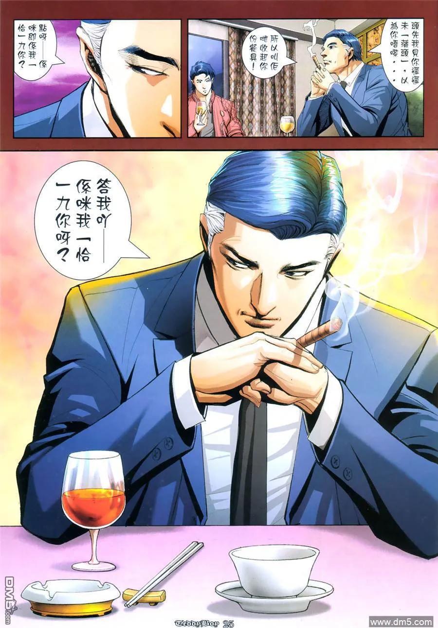 古惑仔 第954回 第22页