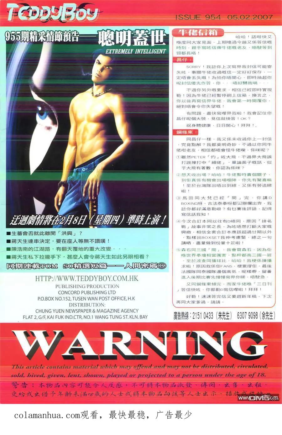 古惑仔 第954回 第28页