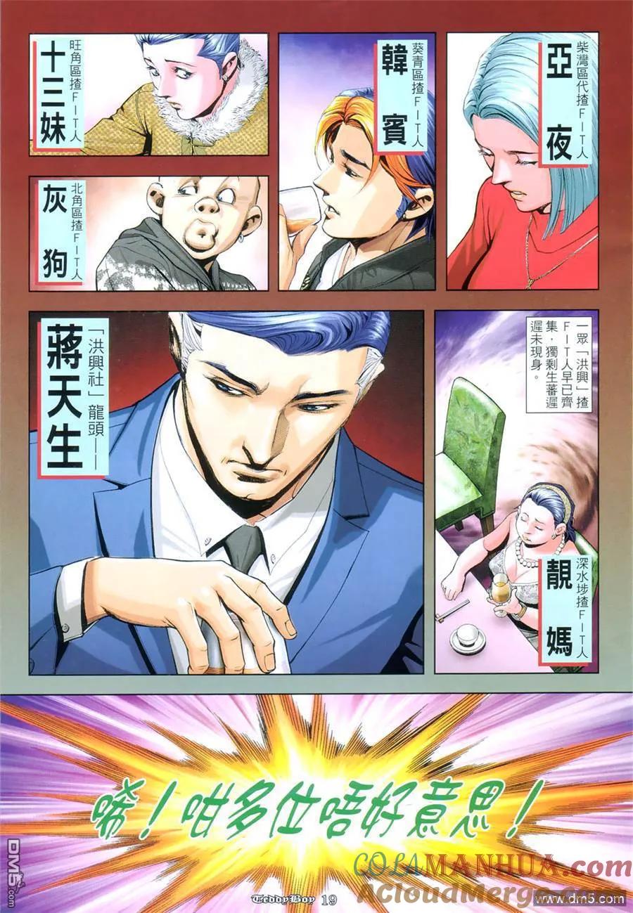 古惑仔 第954回 第17页