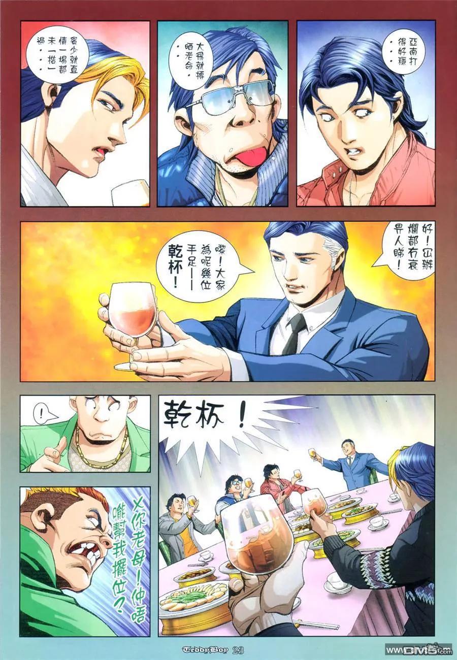 古惑仔 第954回 第20页