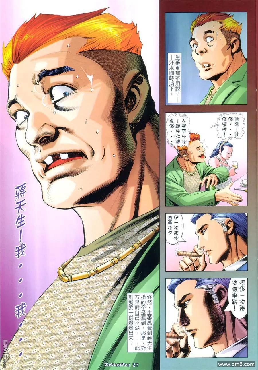古惑仔 第954回 第24页