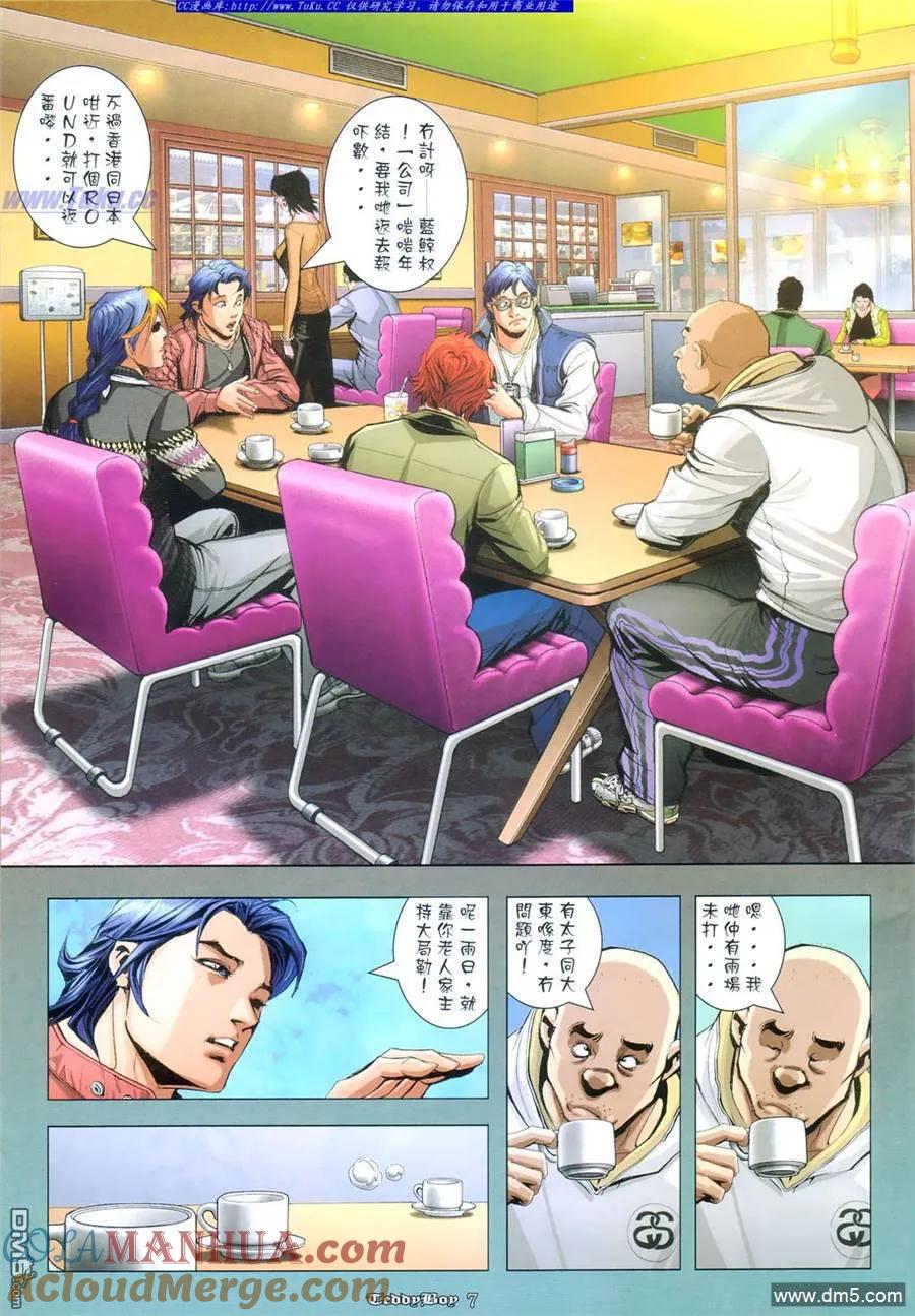 古惑仔 第954回 第5页