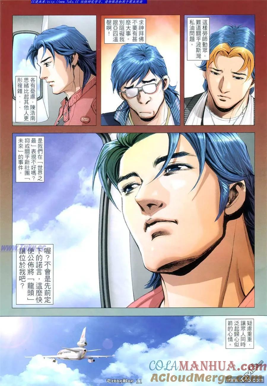 古惑仔 第954回 第9页