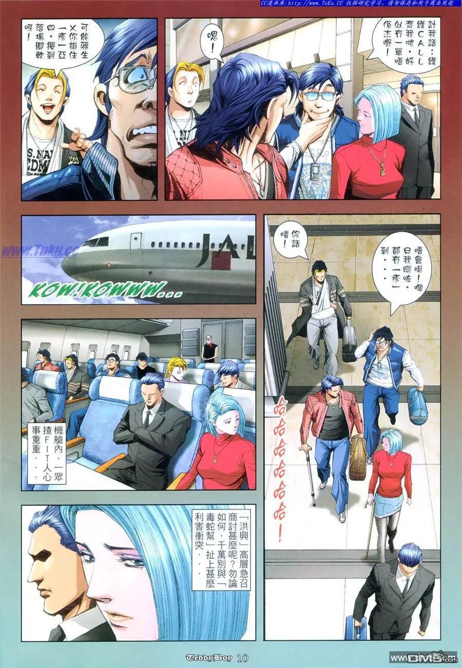古惑仔 第954回 第8页