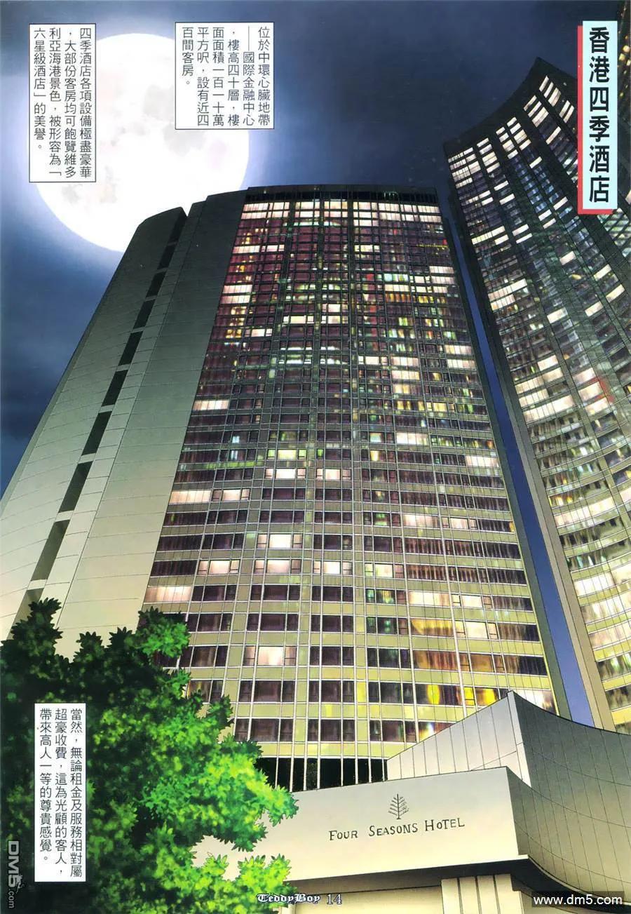 古惑仔 第954回 第12页