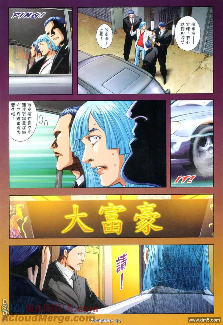 古惑仔 第955回 第21页