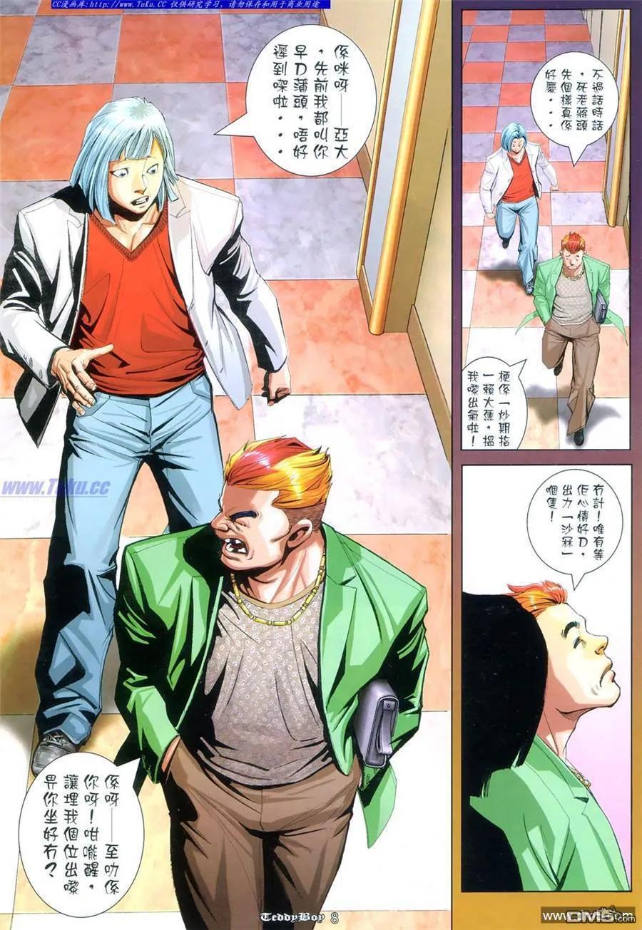 古惑仔 第955回 第6页